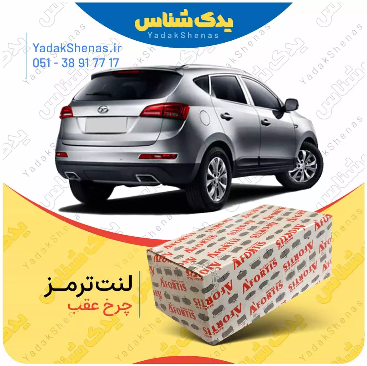 لنت ترمز جک اس 5 چرخ عقب افورتیس