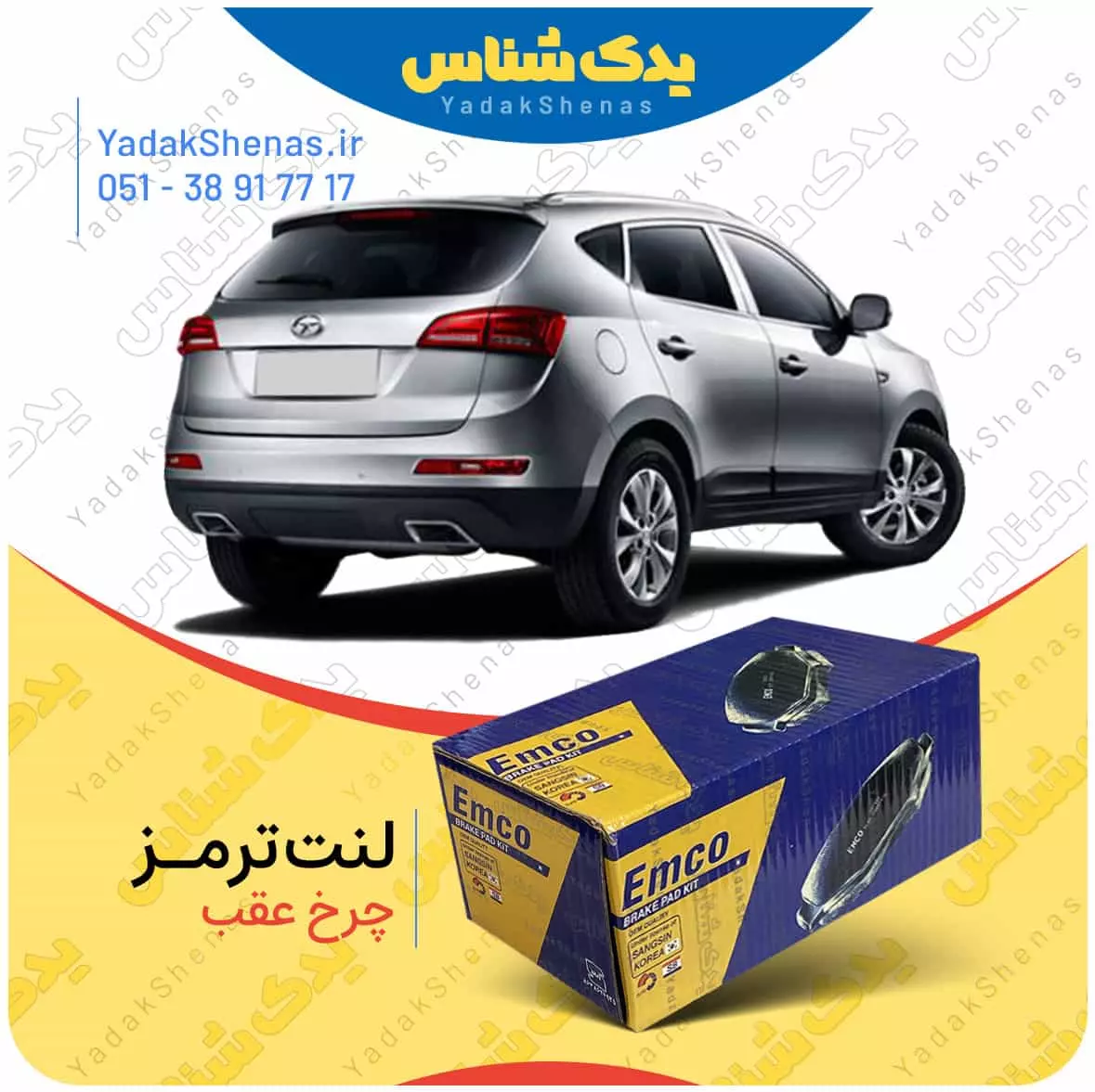 لنت ترمز جک اس 5 چرخ عقب امکو