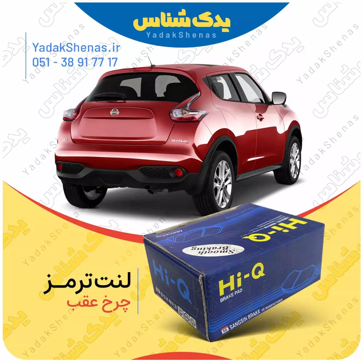 لنت ترمز جوک چرخ عقب هایکیو