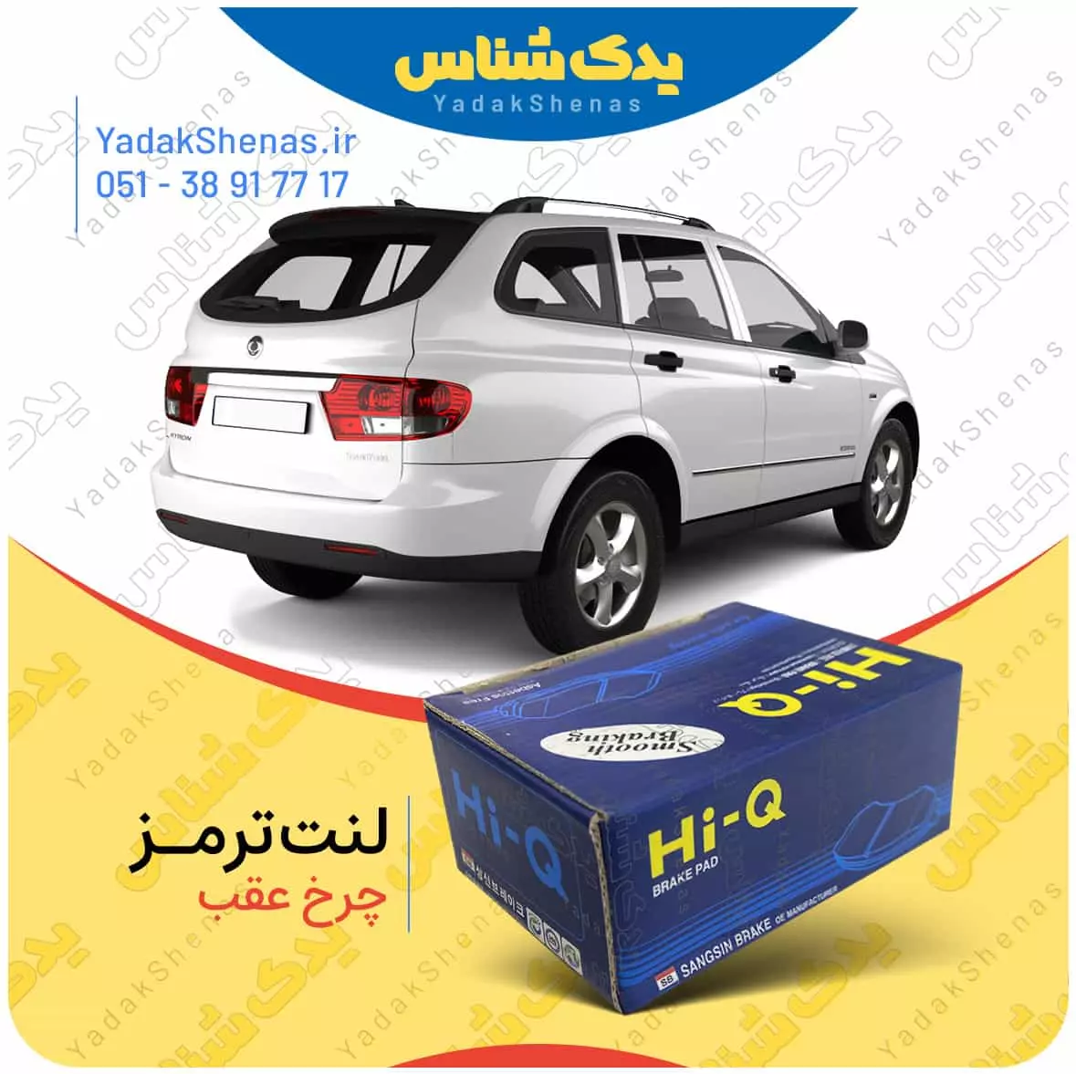 لنت ترمز کایرون چرخ عقب هایکیو