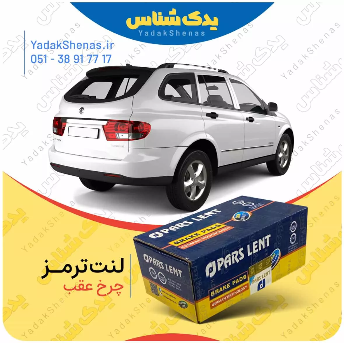 لنت ترمز کایرون چرخ عقب پارس لنت