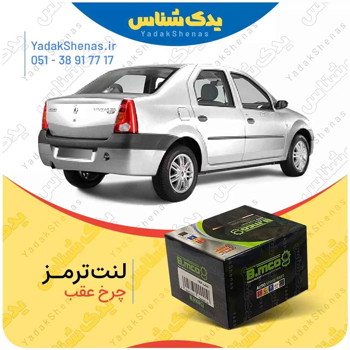 لنت ترمز ال 90 چرخ عقب بی ام کو