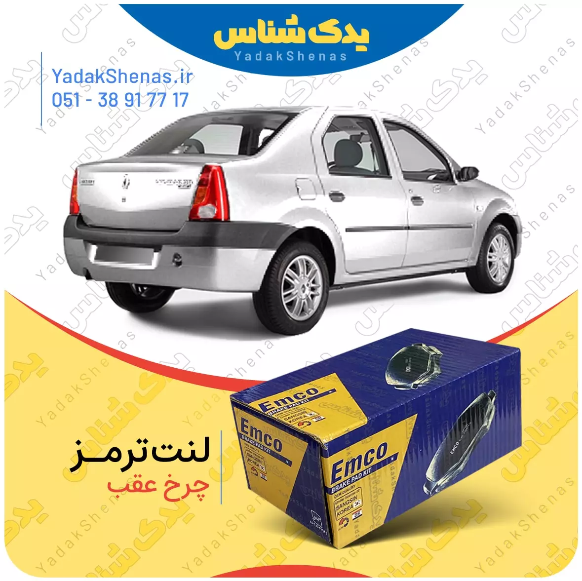 لنت ترمز ال 90 چرخ عقب امکو