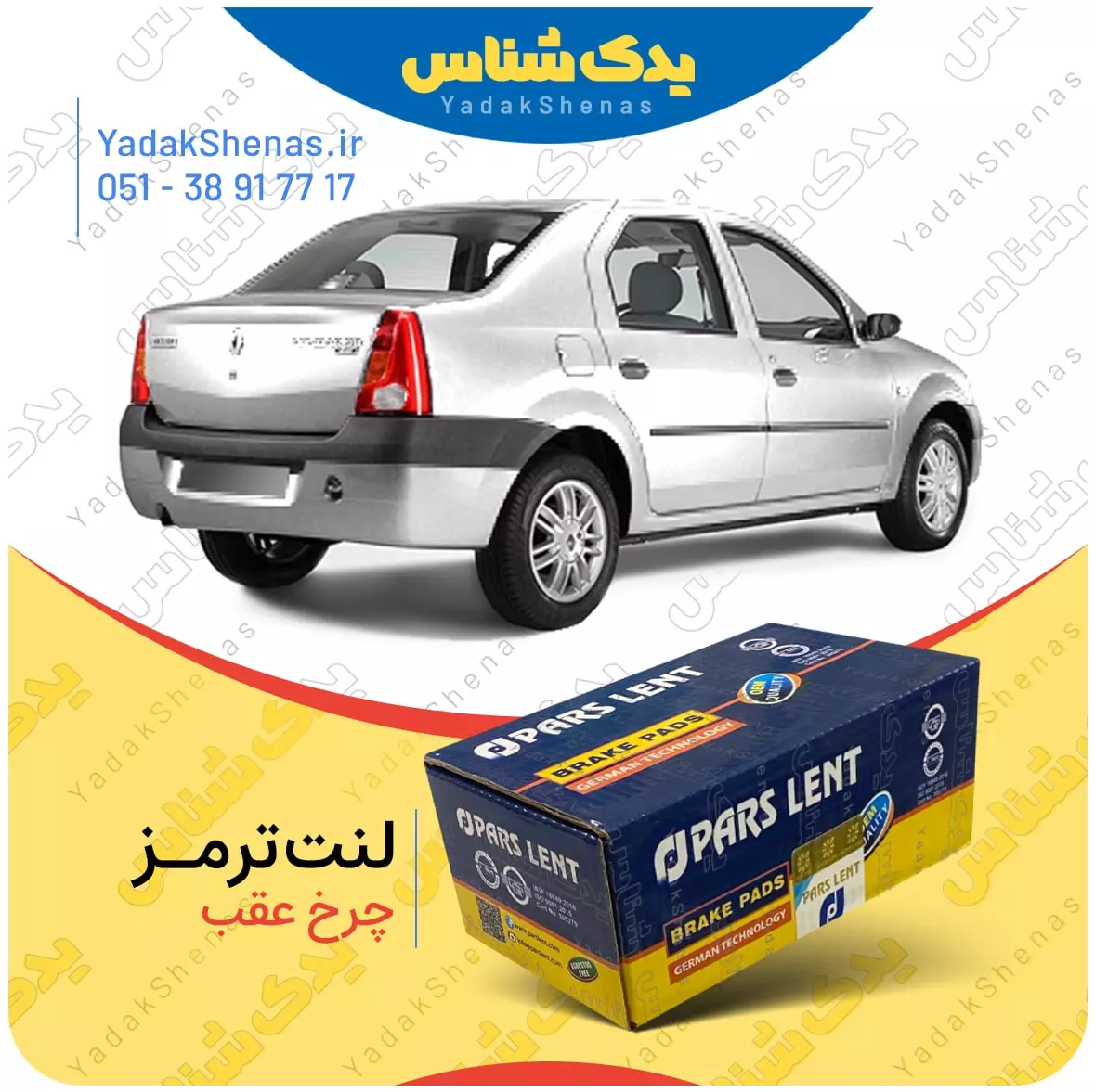 لنت ترمز ال 90 چرخ عقب پارس لنت