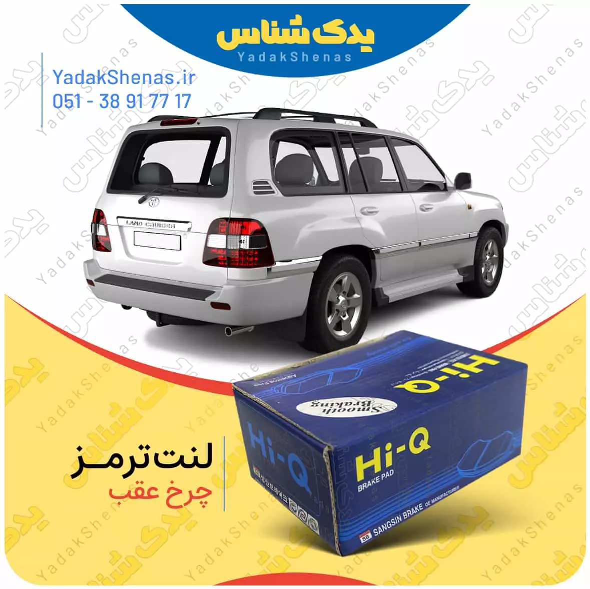 لنت ترمز لندکروز 2006 چرخ عقب هایکیو