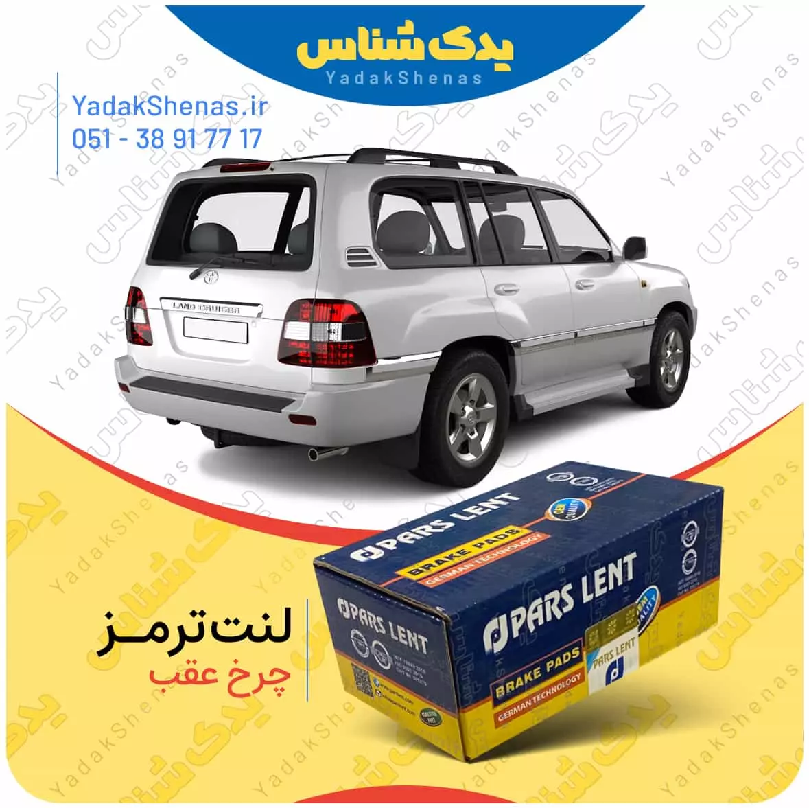 لنت ترمز لندکروز 2006 چرخ عقب پارس لنت