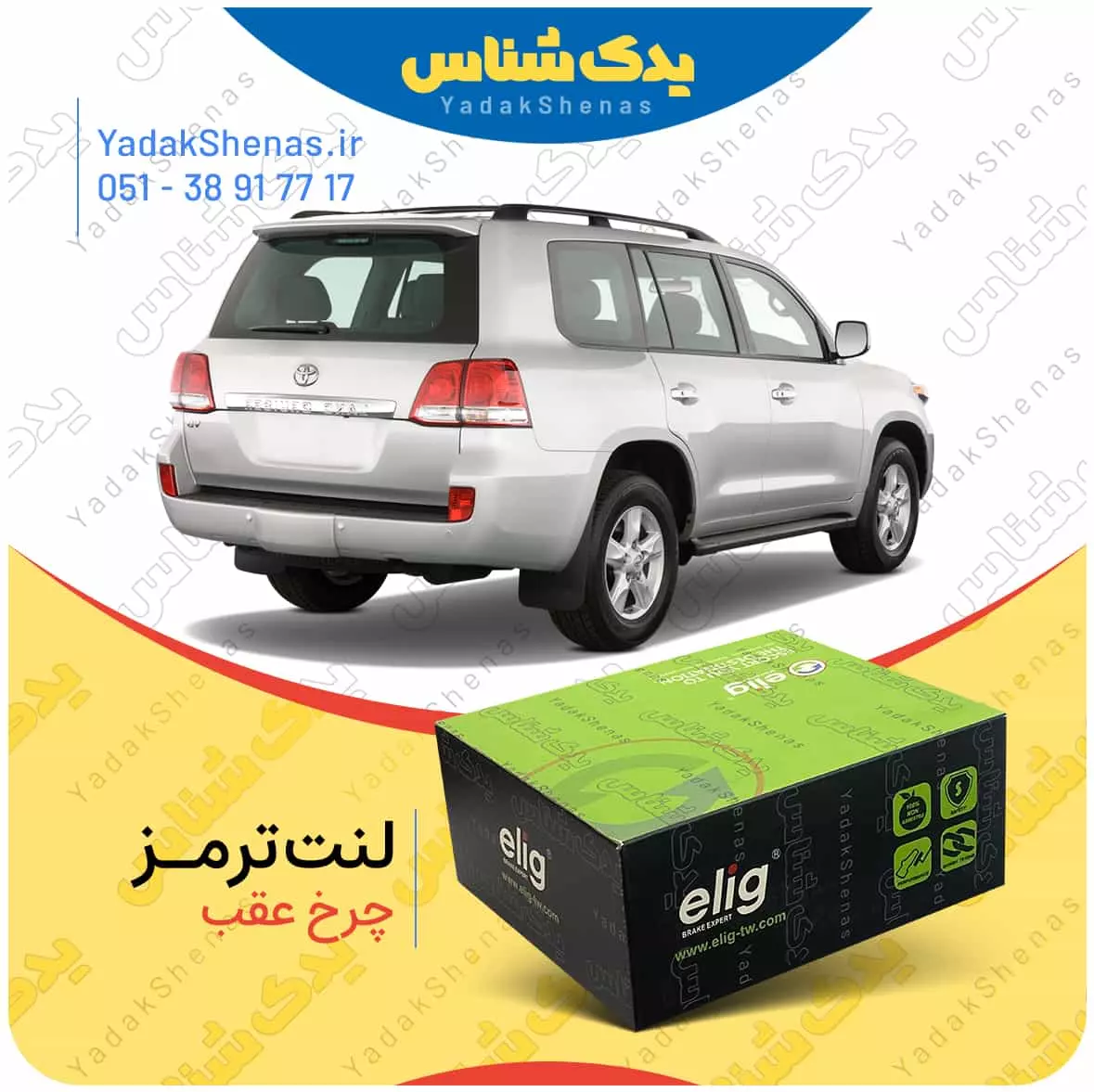 لنت ترمز لندکروز 2013 چرخ عقب الیگ