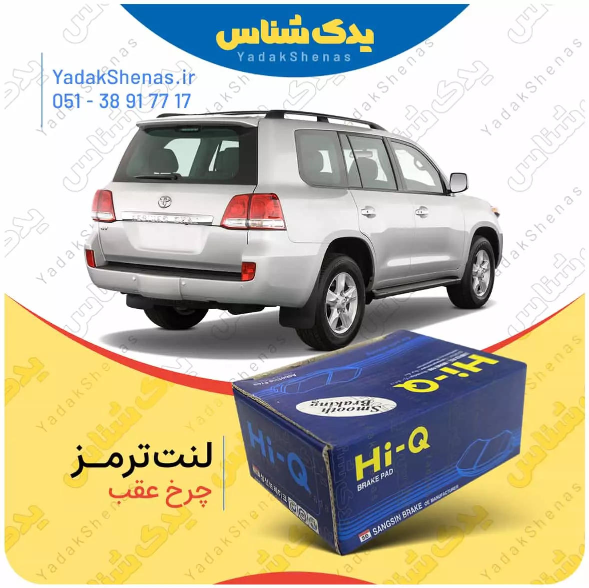 لنت ترمز لندکروز 2013 چرخ عقب هایکیو