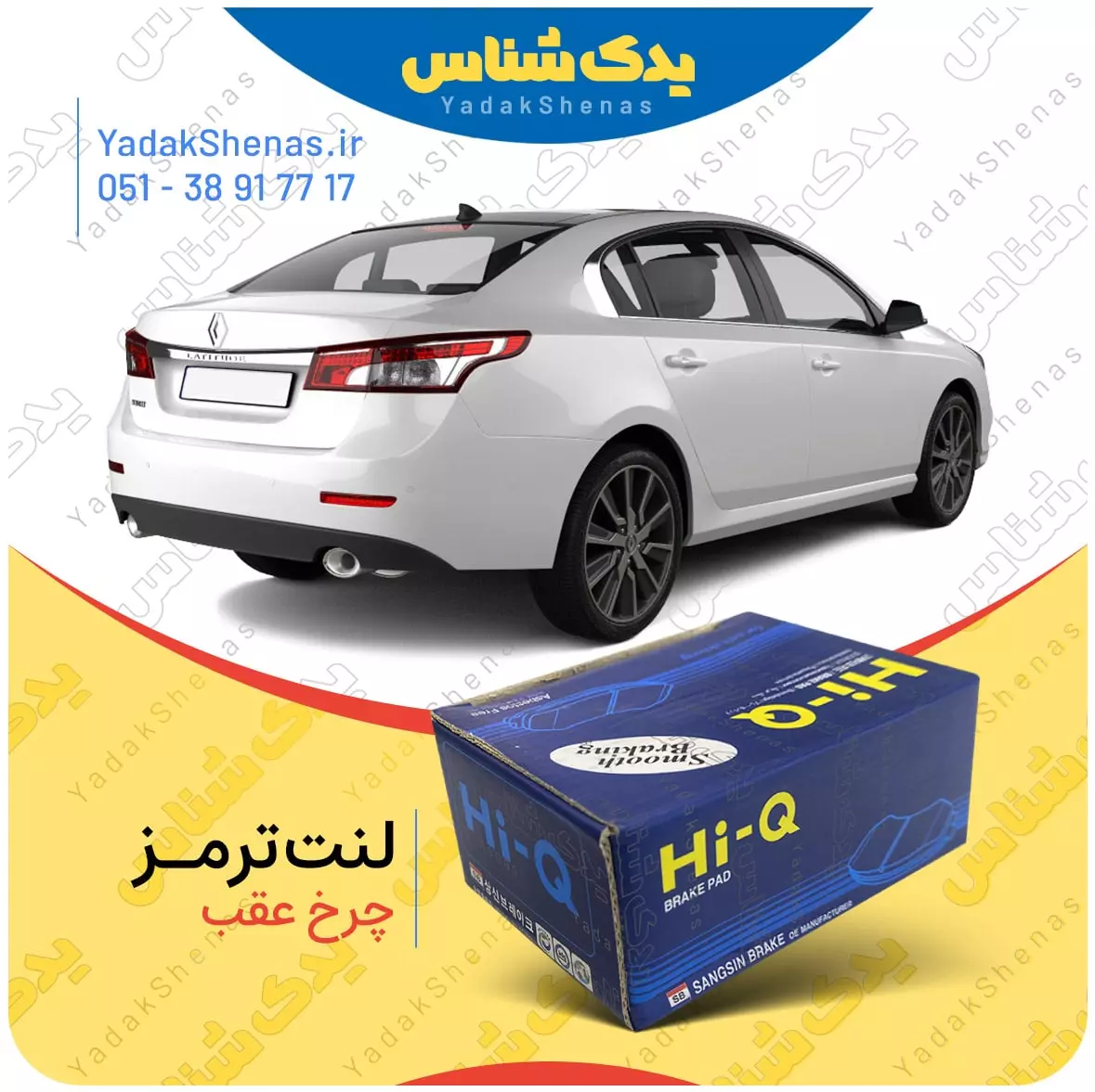 لنت ترمز لتیتود چرخ عقب هایکیو