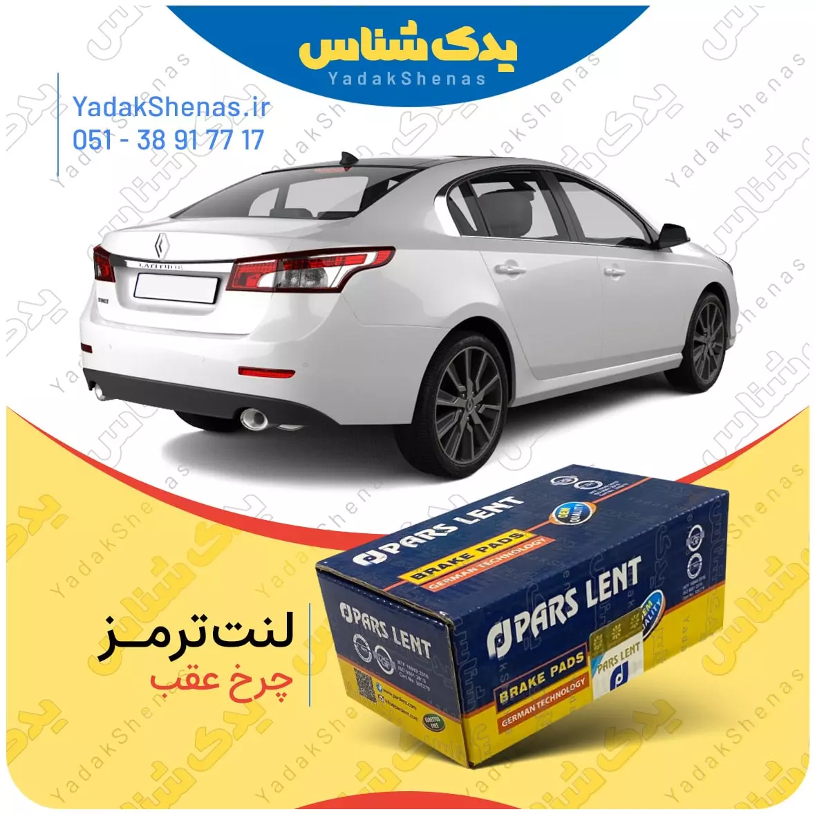 لنت ترمز لتیتود چرخ عقب پارس لنت