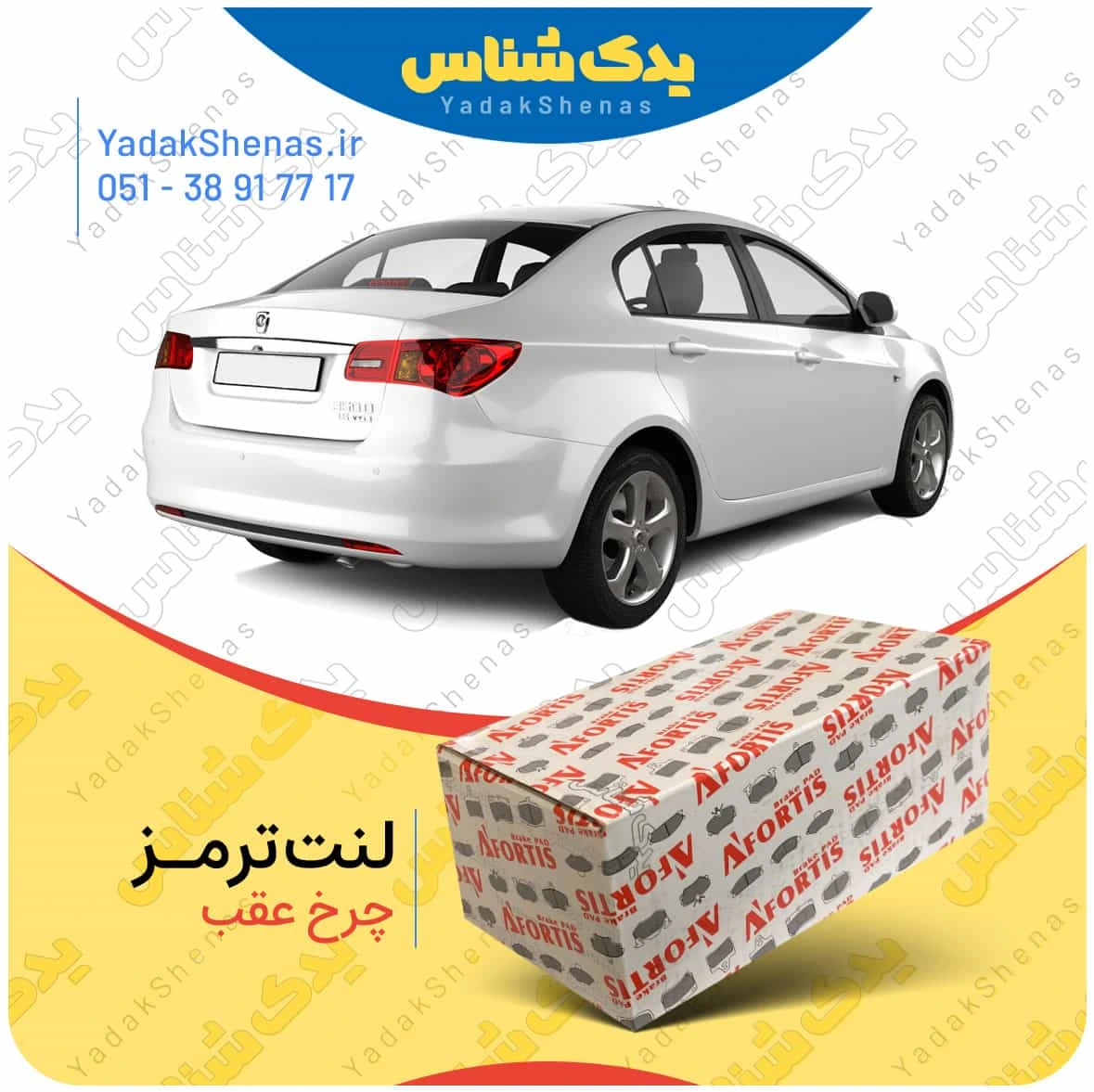 لنت ترمز mg350 چرخ عقب برند افورتیس