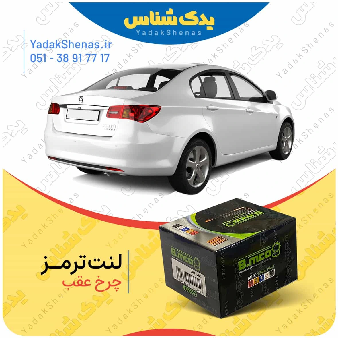 لنت ترمز mg350 چرخ عقب برند بی ام کو