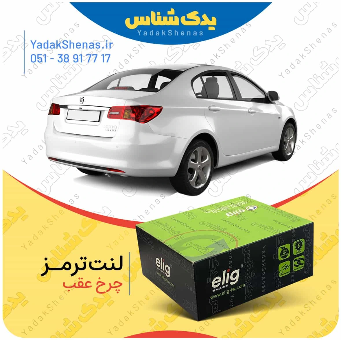 لنت ترمز mg350 چرخ عقب برند الیگ