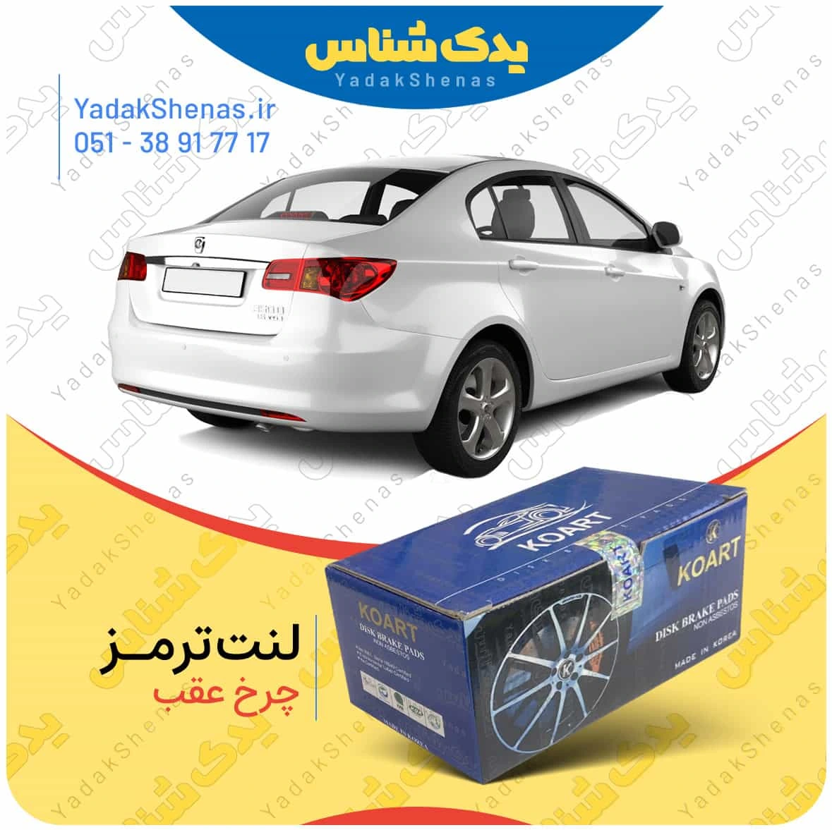 لنت ترمز mg350 چرخ عقب برند کوارت