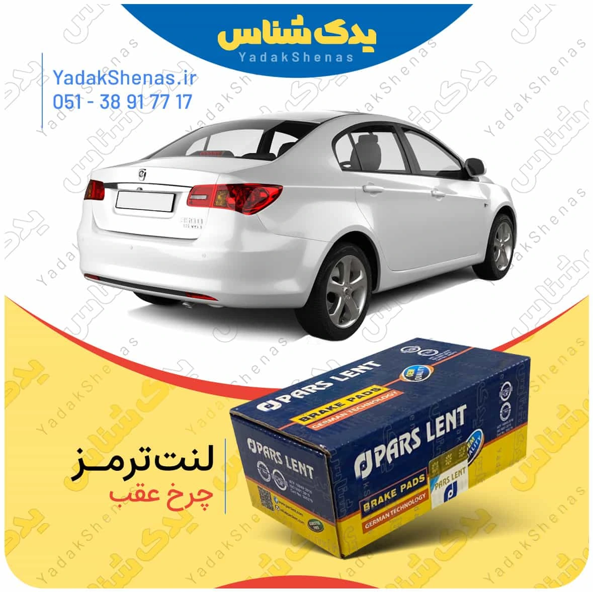 لنت ترمز mg350 چرخ عقب برند پارس لنت