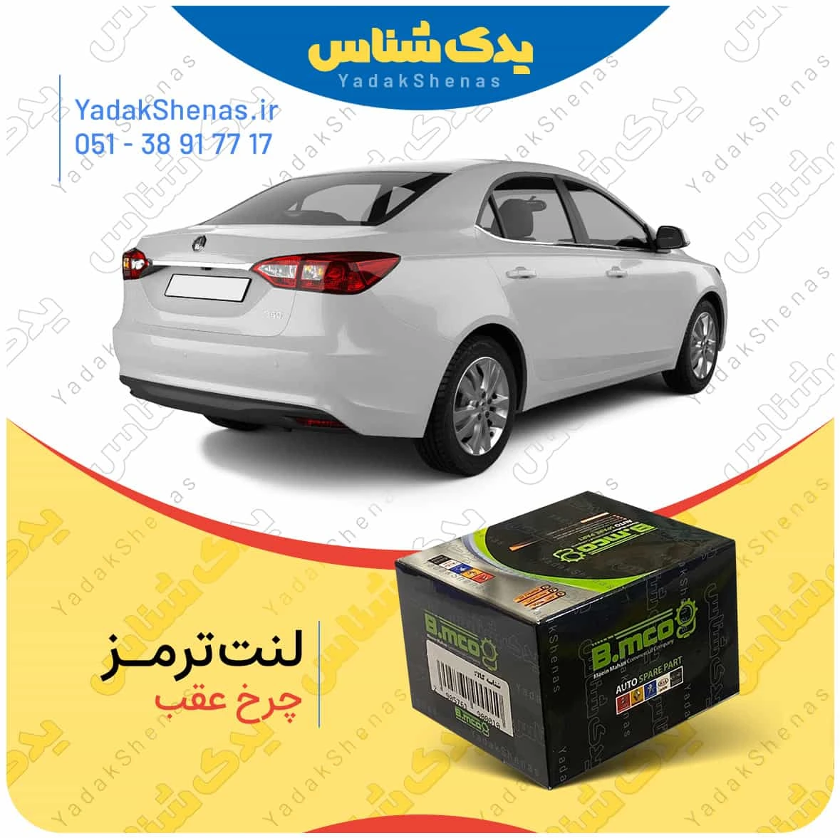 لنت ترمز mg 360 چرخ عقب برند بی ام کو