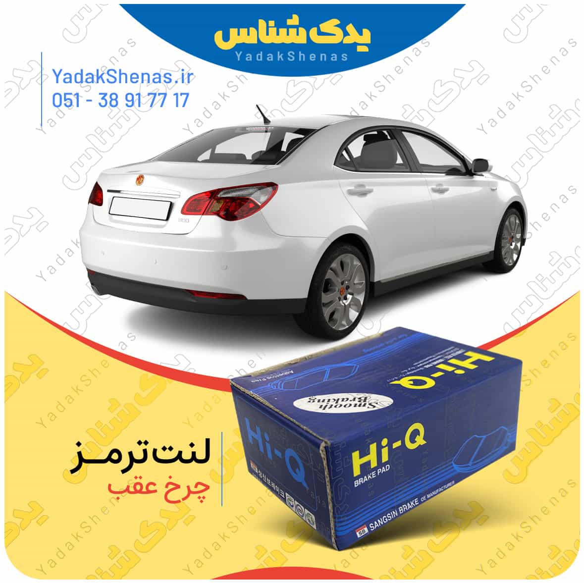 لنت ترمز MG550 چرخ عقب برند هایکیو