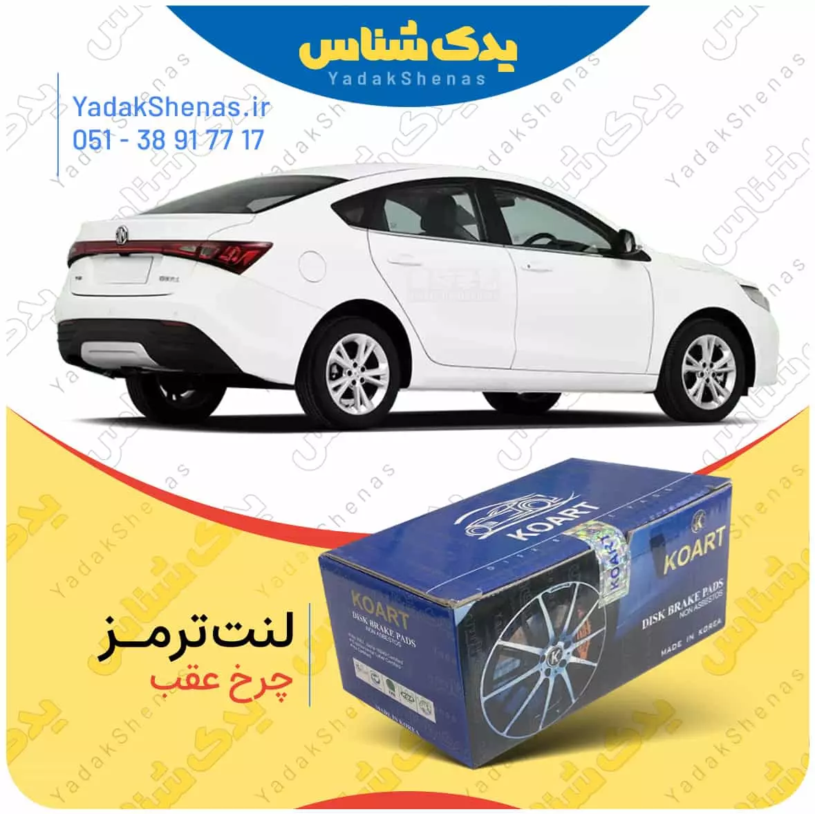 لنت ترمز ام جی جی تی چرخ عقب کوارت