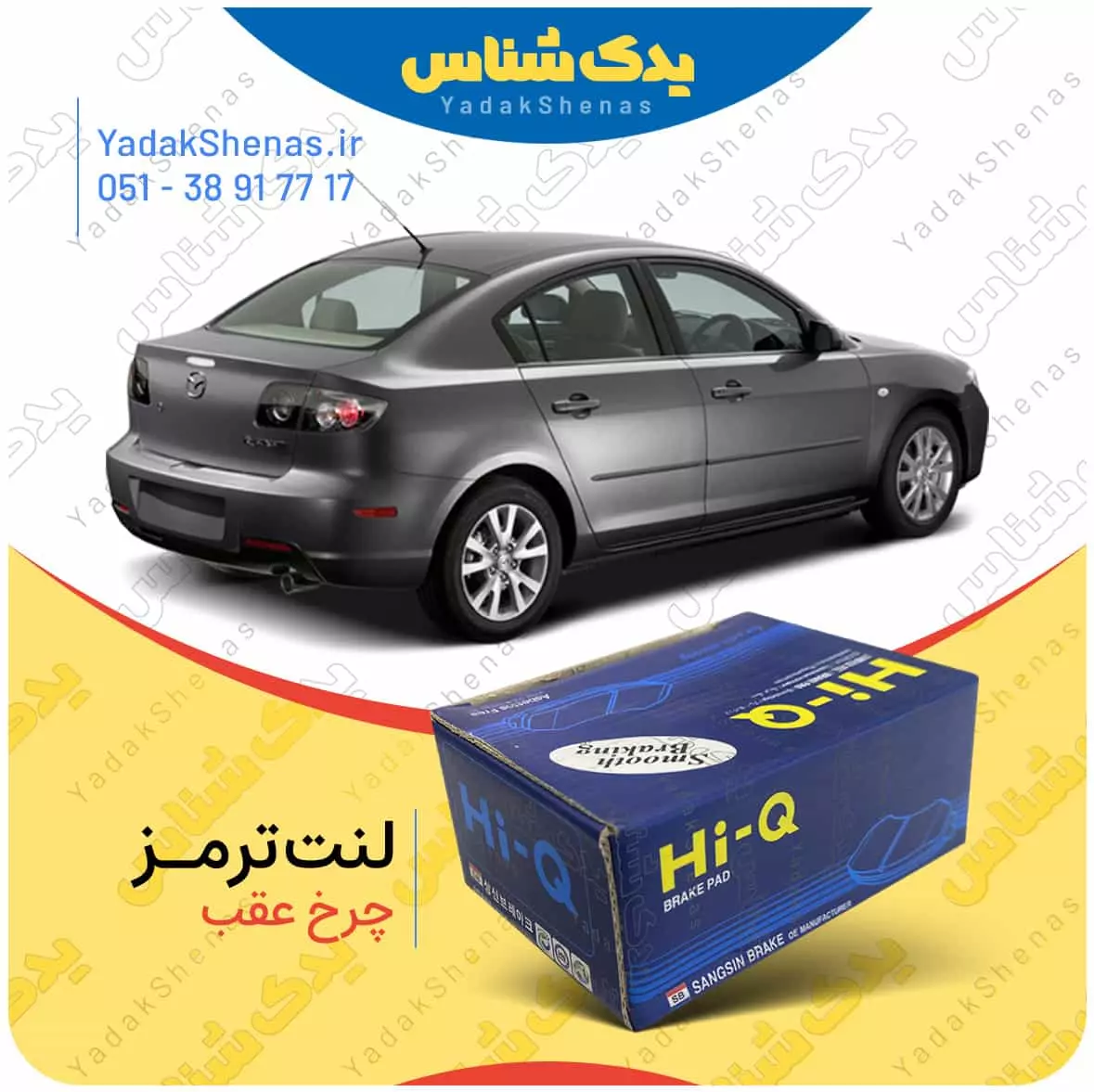 لنت ترمز مزدا 3 چرخ عقب هایکیو