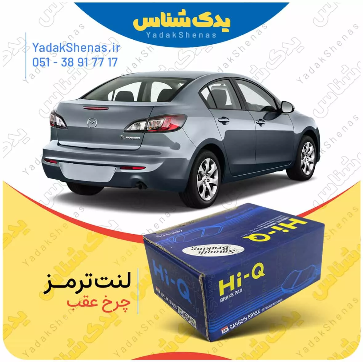 لنت ترمز مزدا 3 نیو چرخ عقب هایکیو