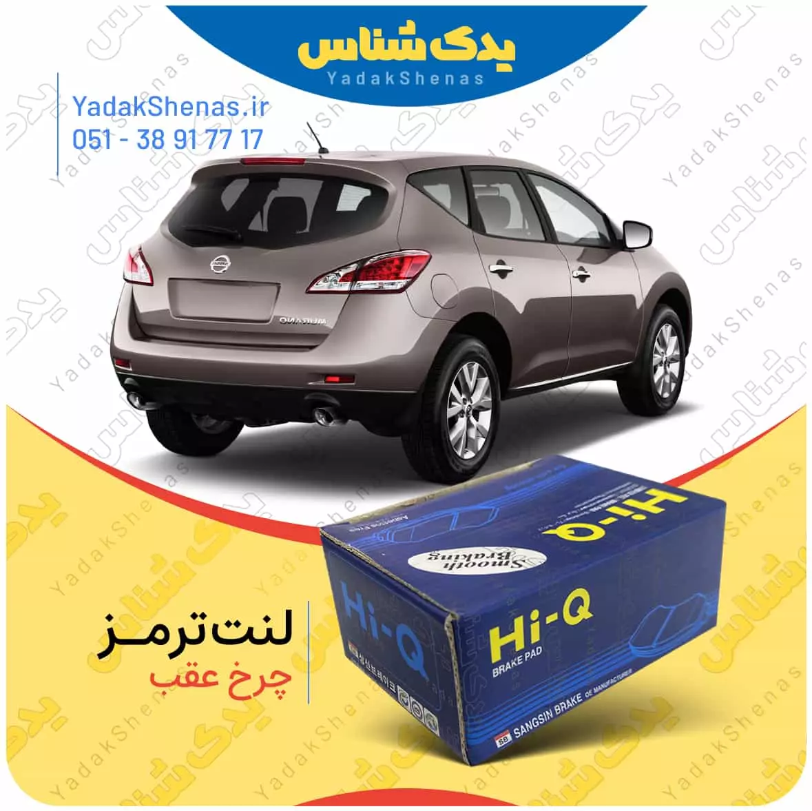 لنت ترمز مورانو چرخ عقب هایکیو