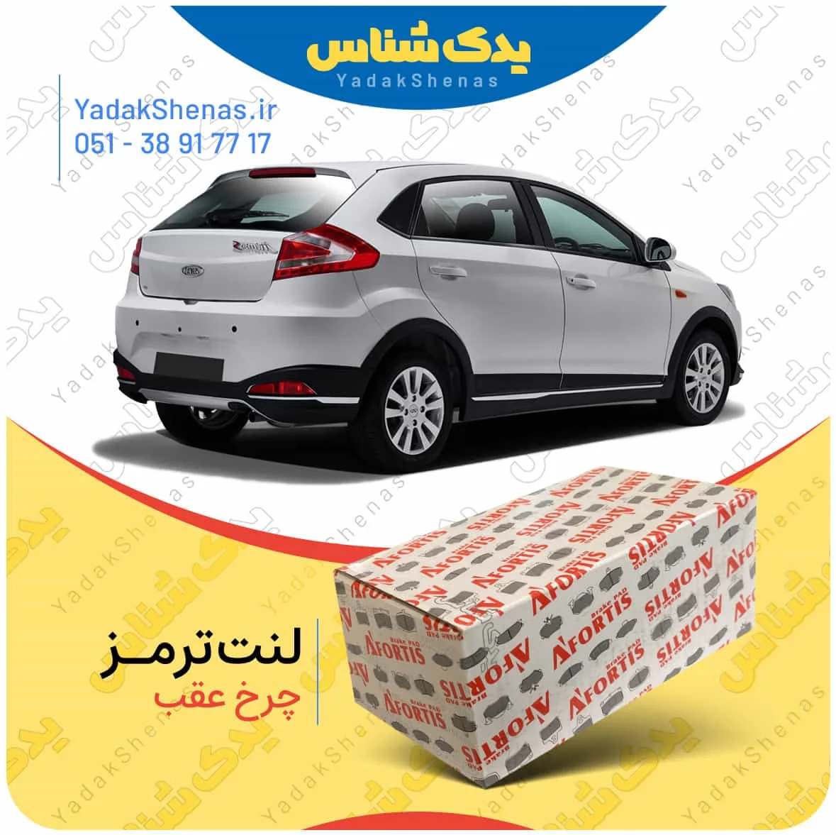 لنت ترمز ام وی ام 315 چرخ عقب افورتیس