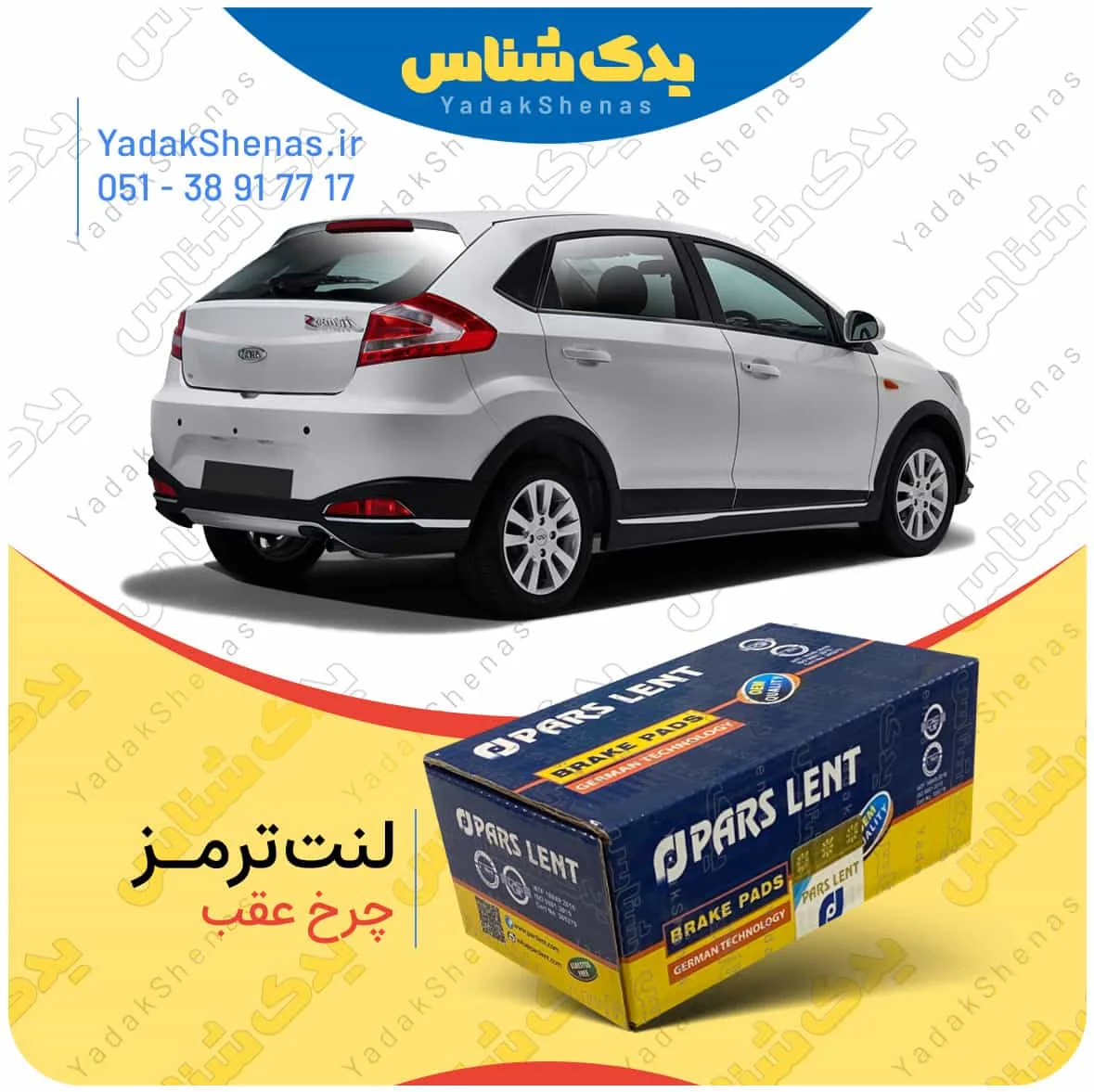 لنت ترمز ام وی ام 315 چرخ عقب پارس لنت