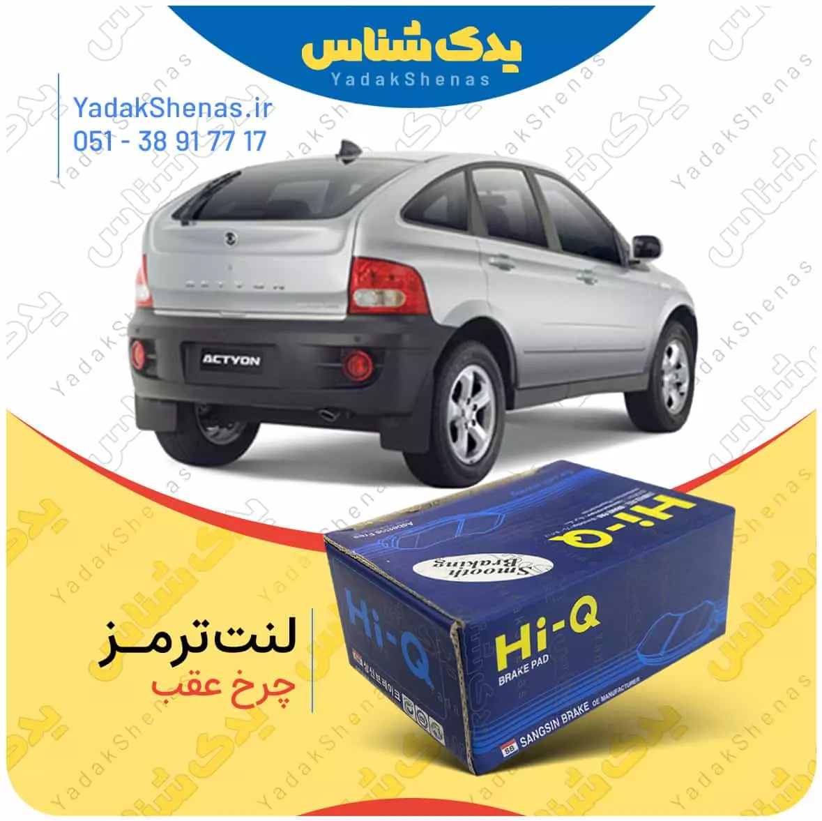 لنت ترمز نیواکتیون چرخ عقب هایکیو
