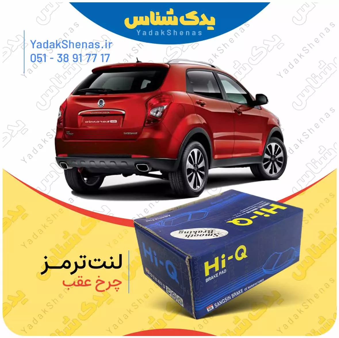 لنت ترمز نیوکوراندو چرخ عقب هایکیو