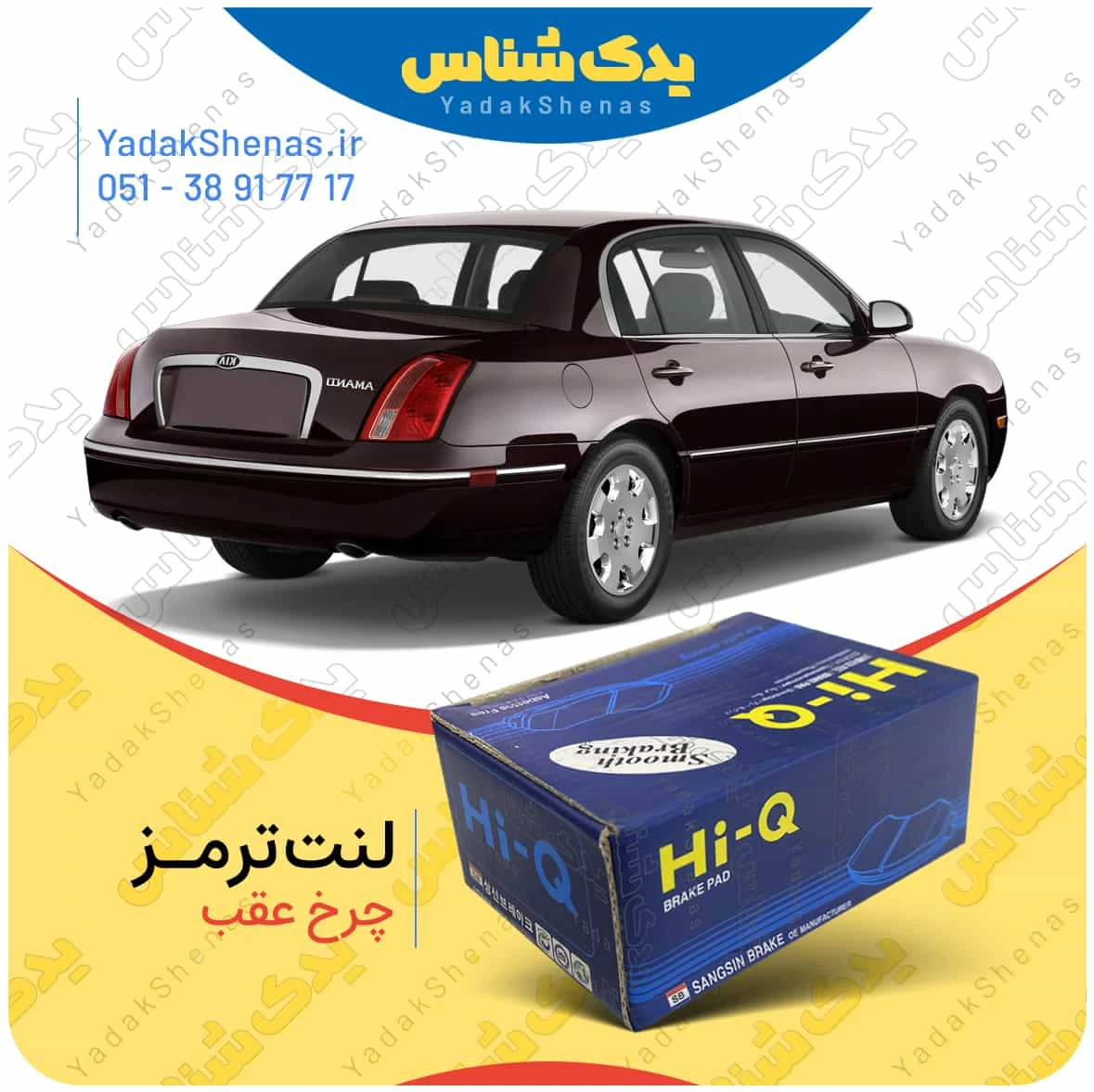 لنت ترمز اپیروس چرخ عقب برند هایکیو