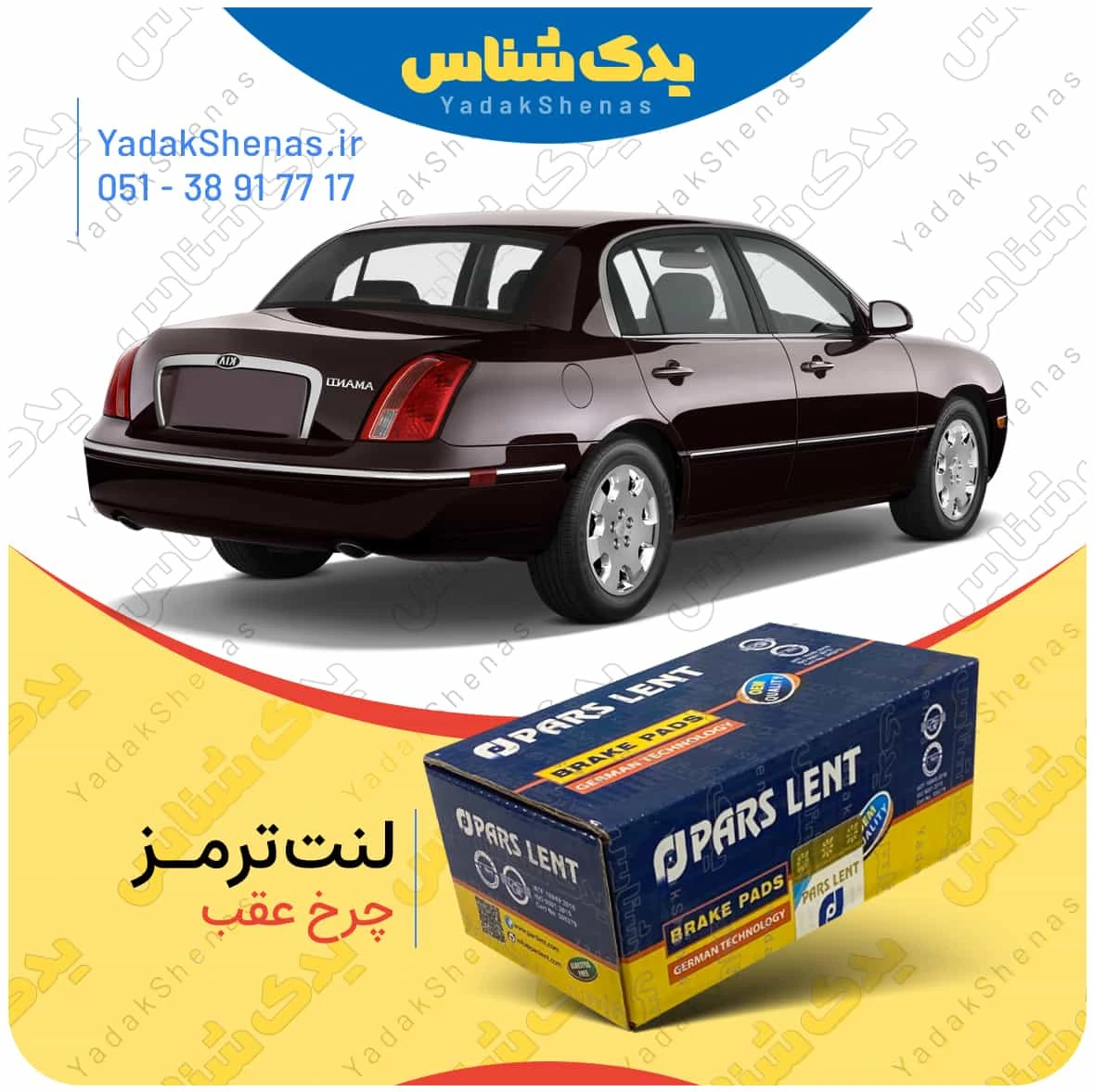 لنت ترمز اپیروس چرخ عقب برند پارس لنت