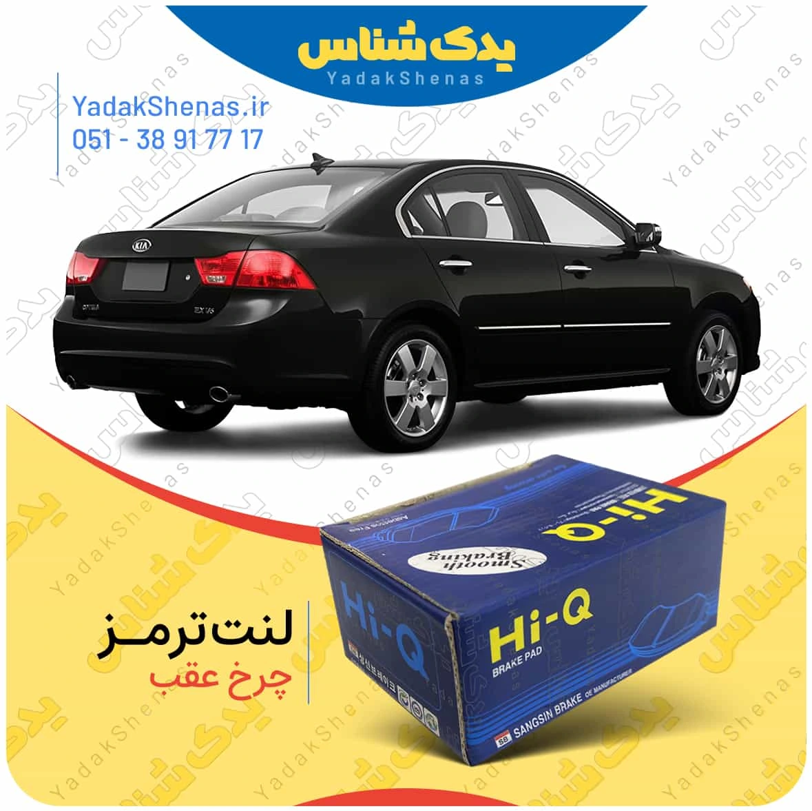 لنت ترمز اپتیما 2010 چرخ عقب برند هایکیو