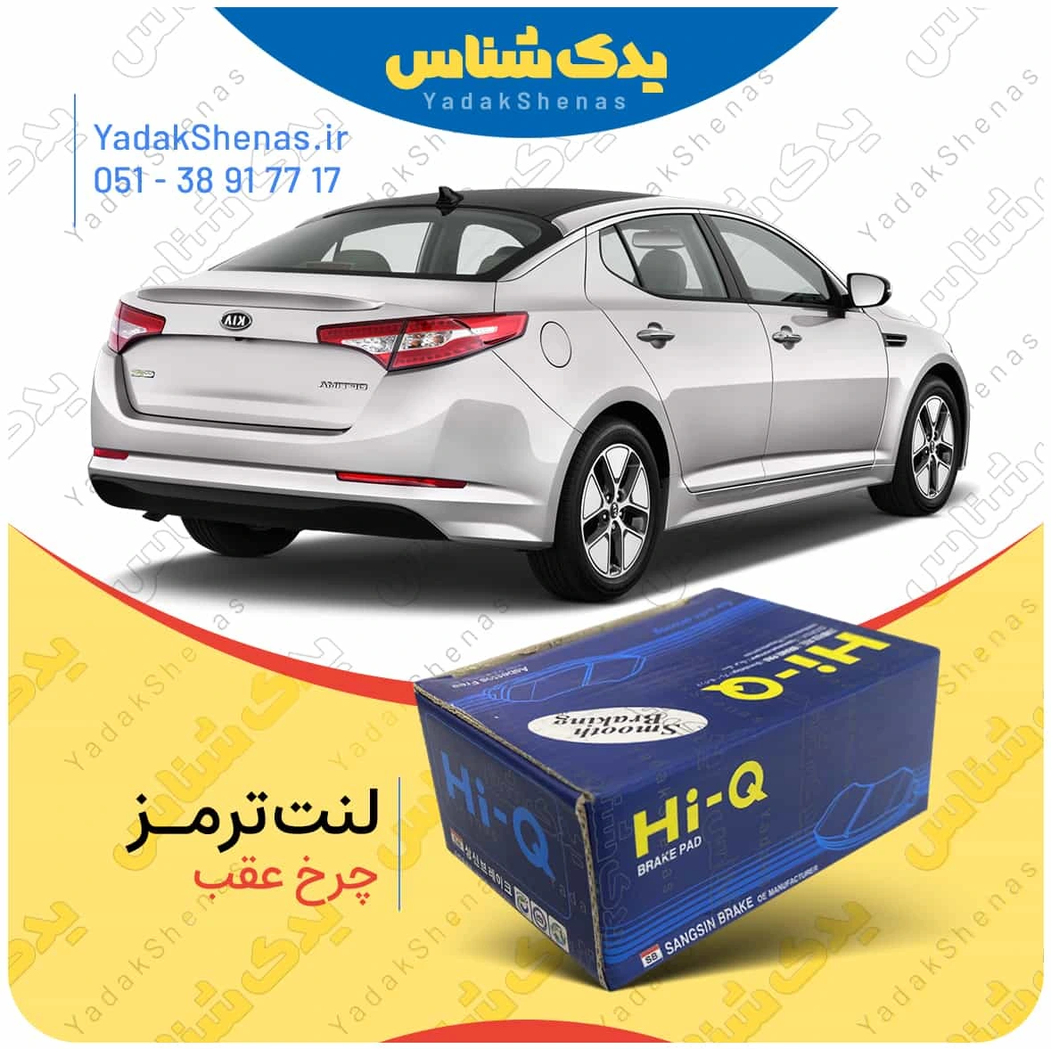 لنت ترمز اپتیما 2013 چرخ عقب برند هایکیو