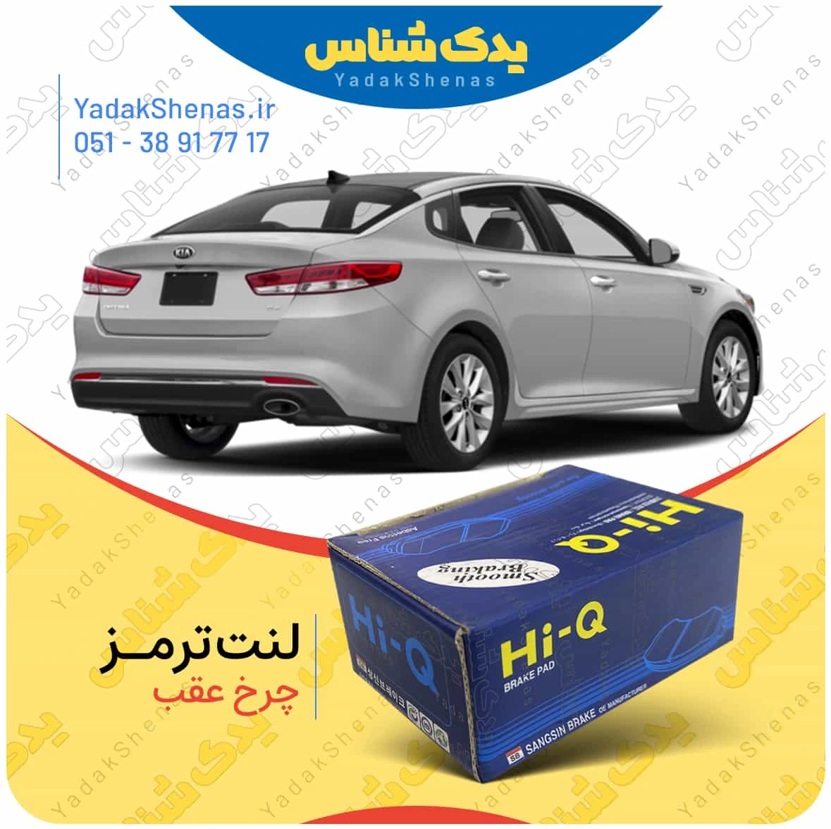 لنت ترمز اپتیما جی اف چرخ عقب برند هایکیو