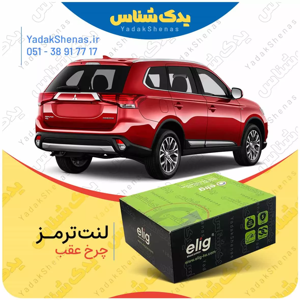 لنت ترمز اوتلندر چرخ عقب الیگ