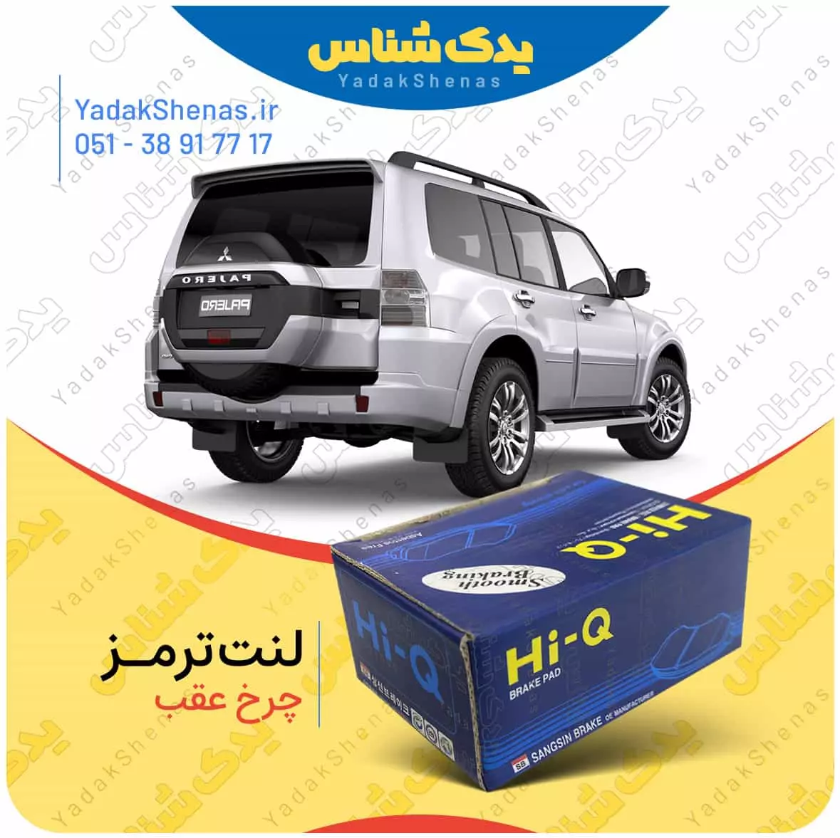 لنت ترمز پاجرو 2007 چرخ عقب هایکیو