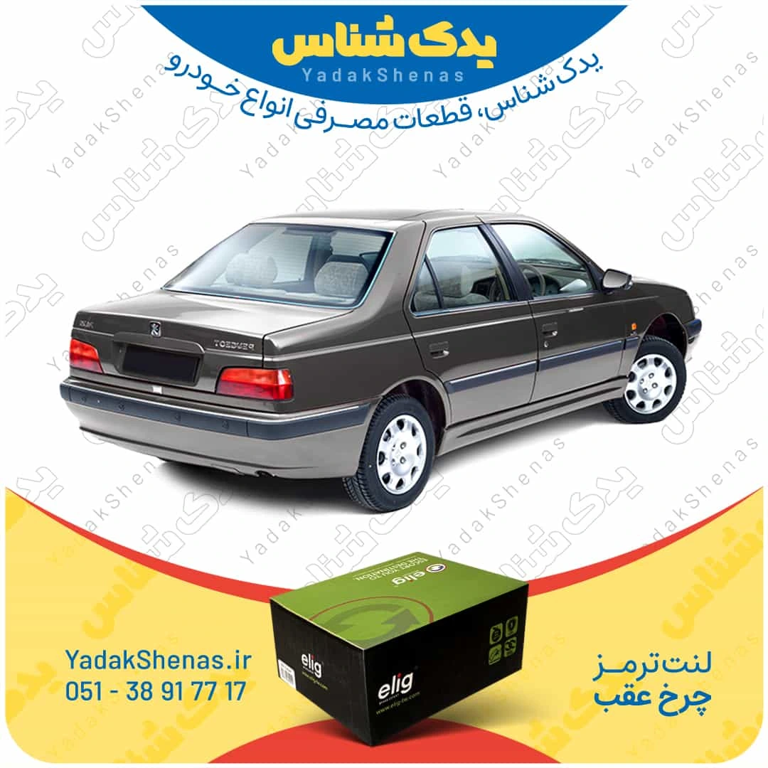 لنت ترمز پژو پارس چرخ عقب برند الیگ