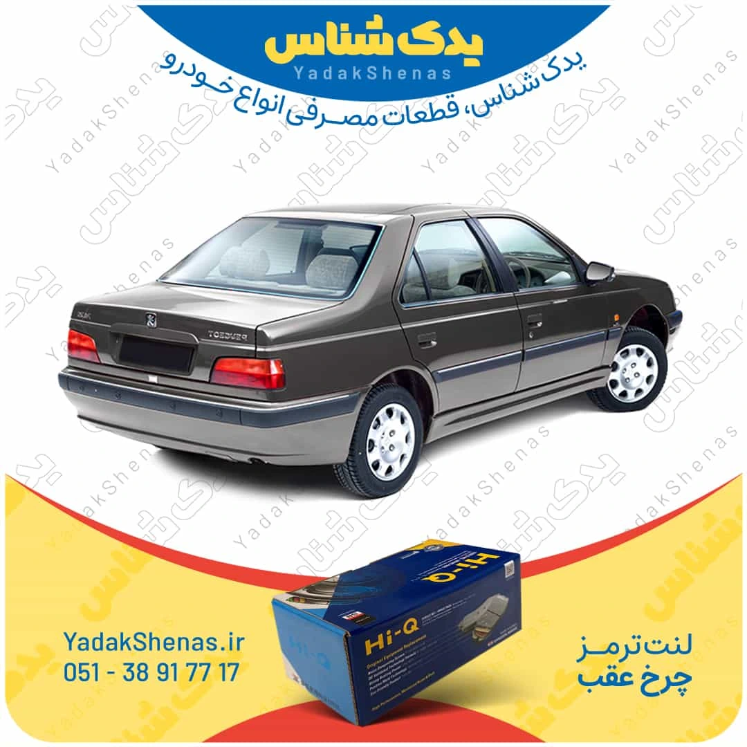 لنت ترمز پژو پارس چرخ عقب برند هایکیو