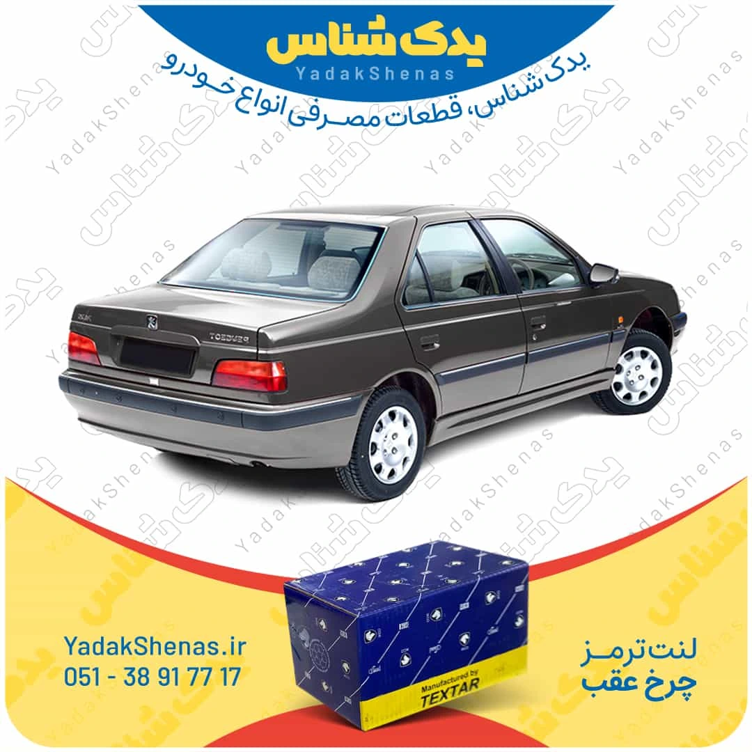 لنت ترمز پژو پارس چرخ عقب برند تکستار