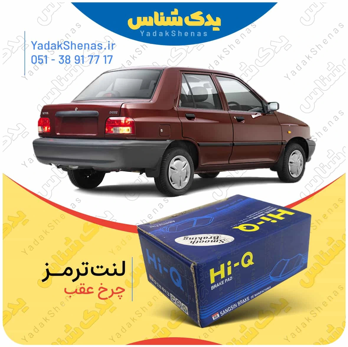 لنت ترمز پراید چرخ عقب برند هایکیو