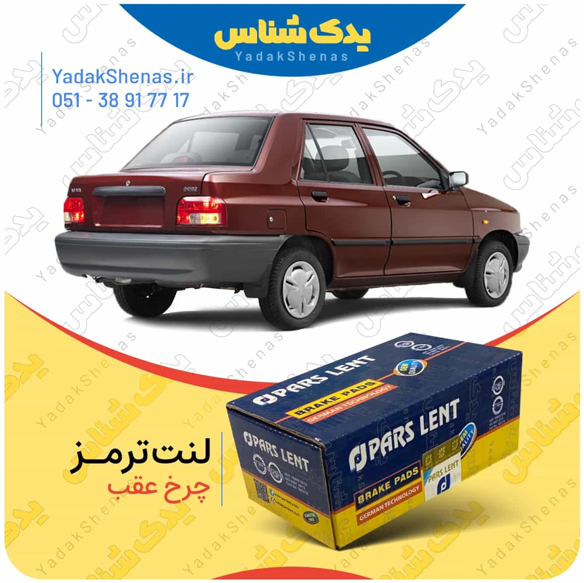 لنت ترمز پراید چرخ عقب برند پارسلنت