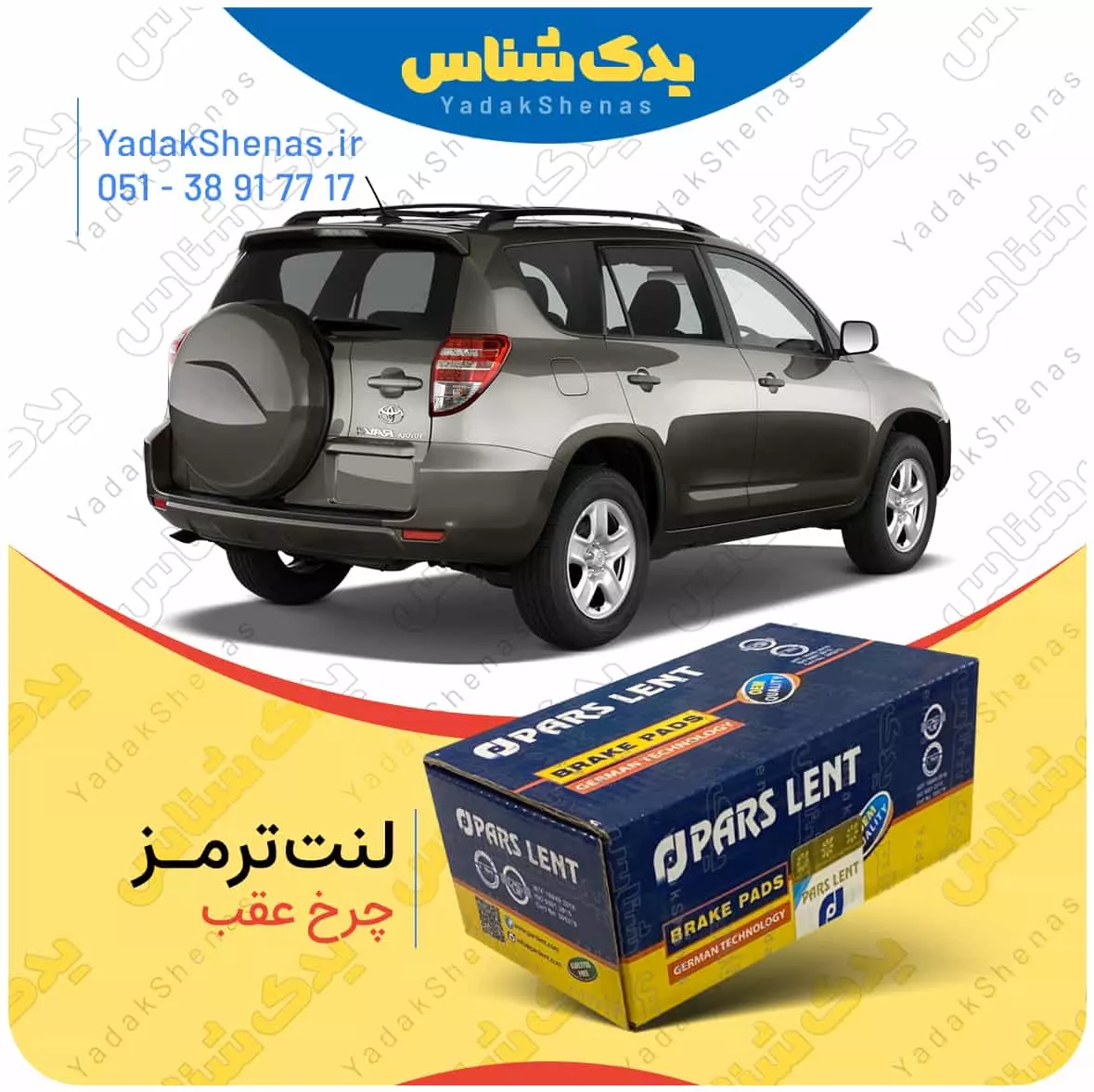 لنت ترمز راو4 2009 چرخ عقب پارس لنت
