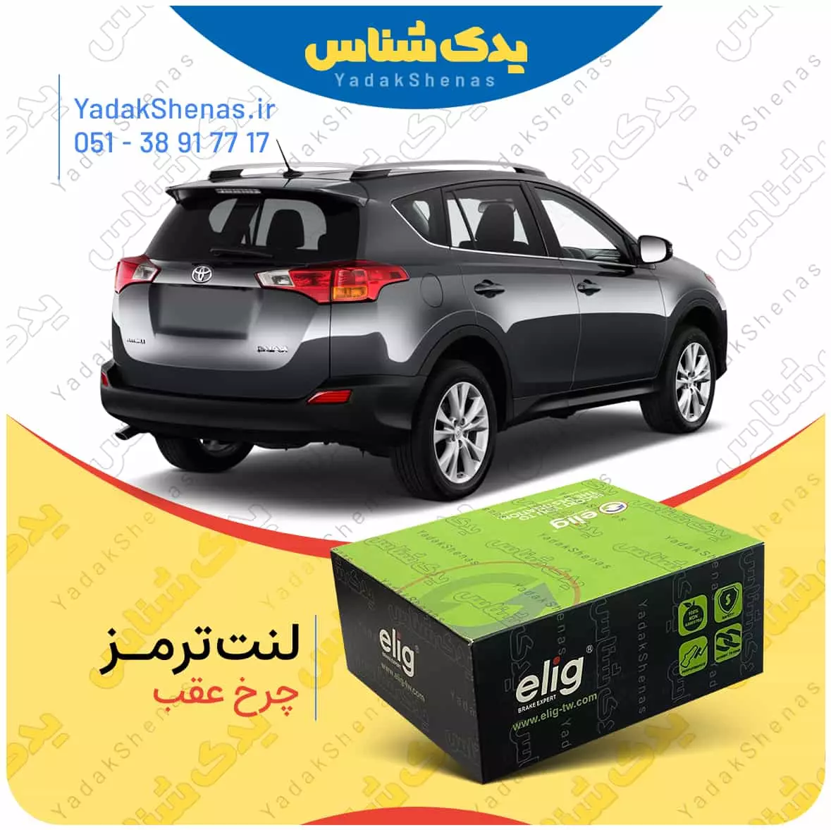 لنت ترمز راو4 2013 چرخ عقب الیگ