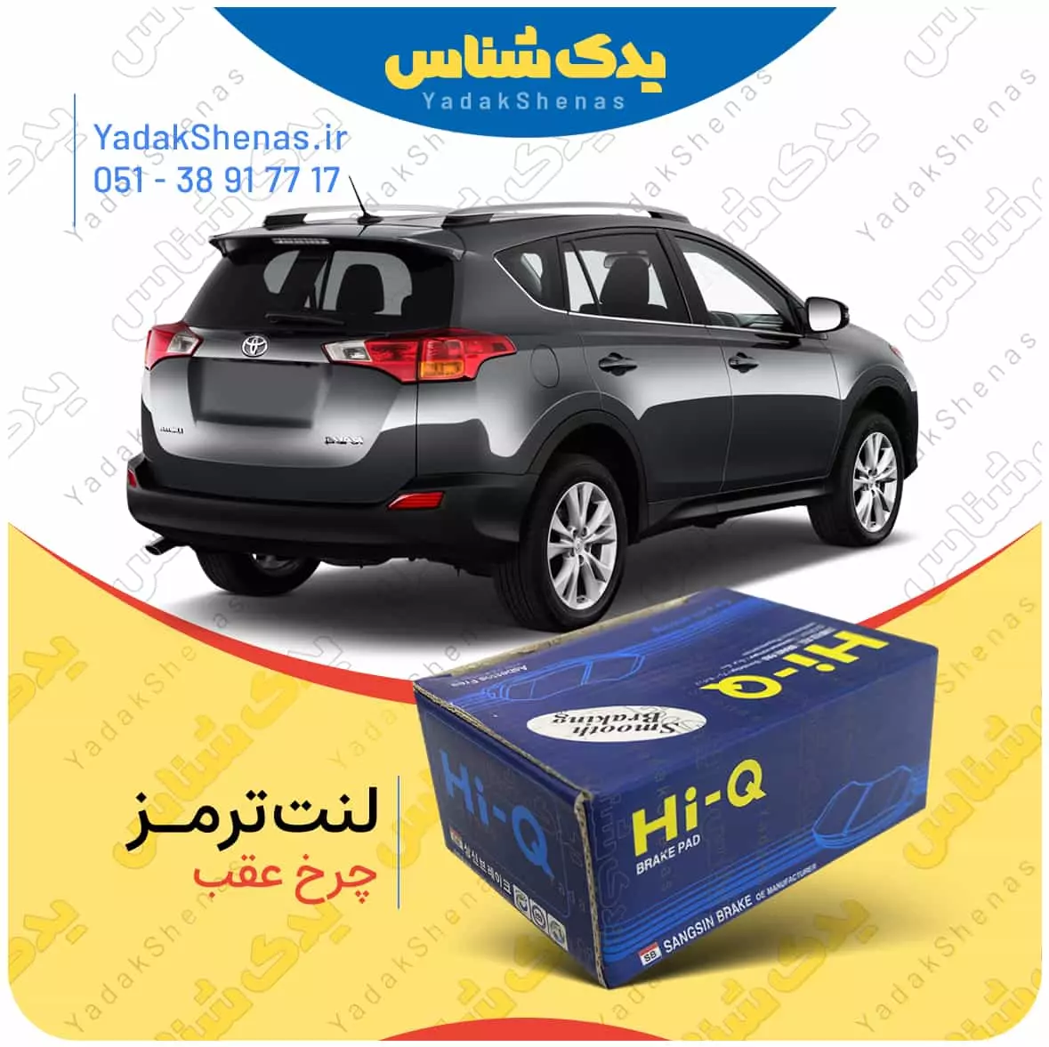 لنت ترمز راو4 2013 چرخ عقب هایکیو