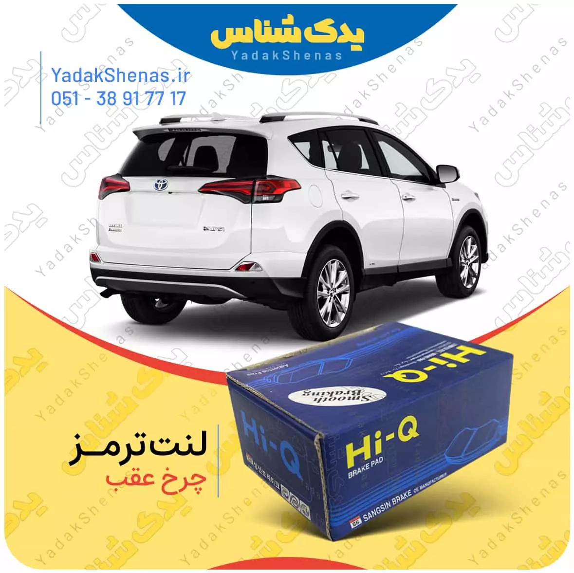 لنت ترمز راو4 2017 چرخ عقب هایکیو