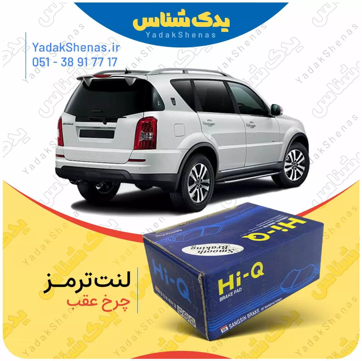 لنت ترمز رکستون چرخ عقب هایکیو