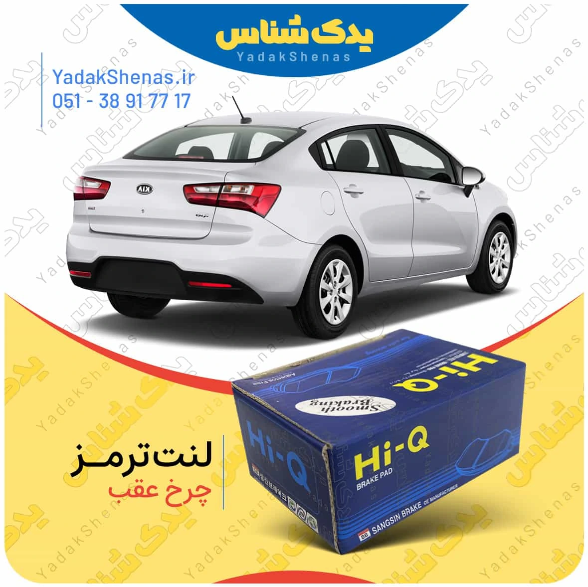 لنت ترمز ریو 2014 چرخ عقب برند هایکیو
