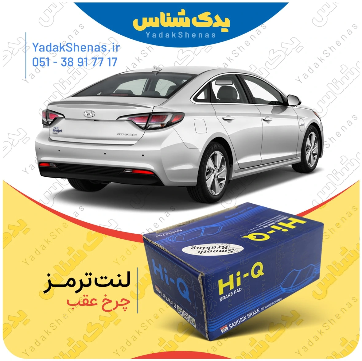 لنت ترمز سوناتا ال اف چرخ عقب برند هایکیو
