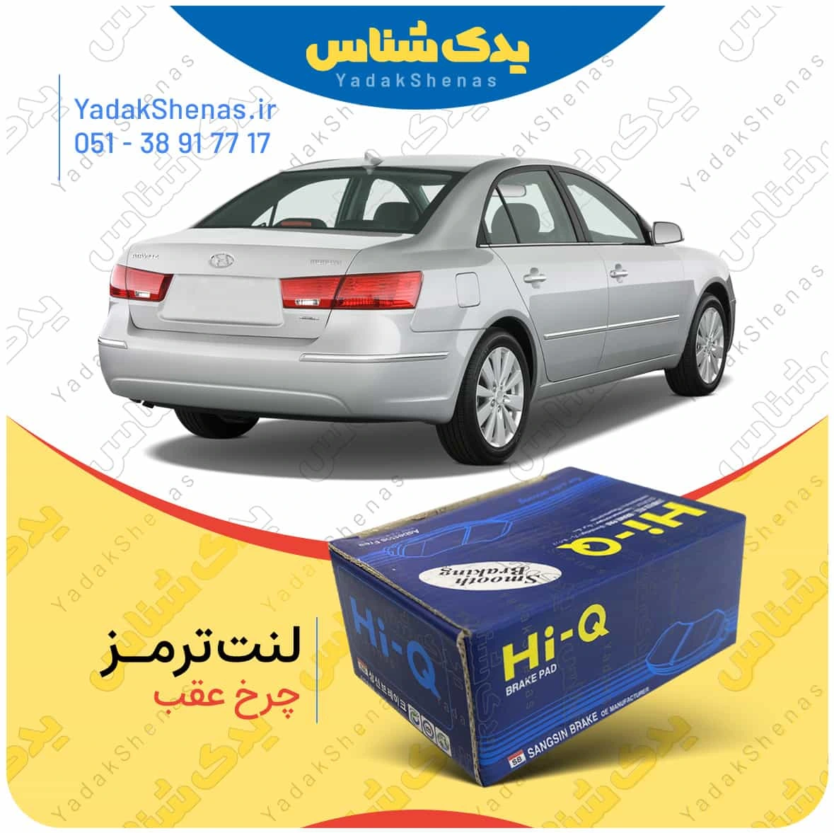 لنت ترمز سوناتا ان اف چرخ عقب برند هایکیو