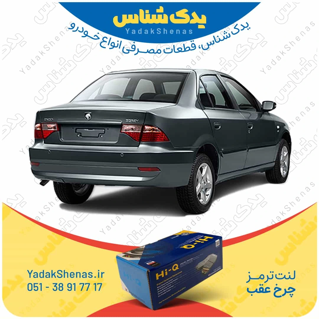 لنت ترمز سورن چرخ عقب برند هایکیو